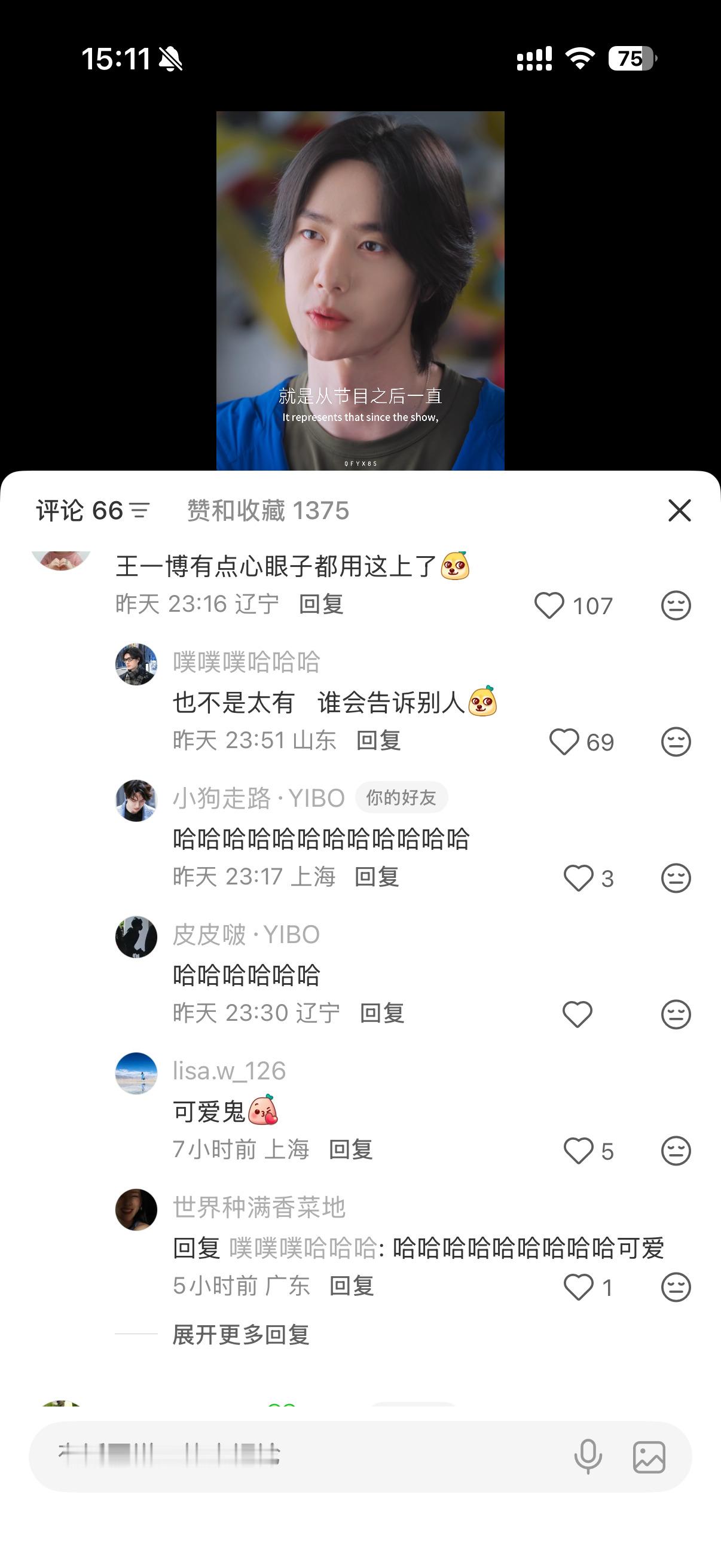 王一博她们笑你