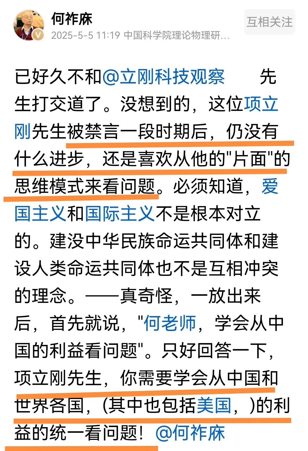 何祚庥院士说项立刚禁言回来还是没改片面思维。何院士主张外交问题要考虑对方利益，包