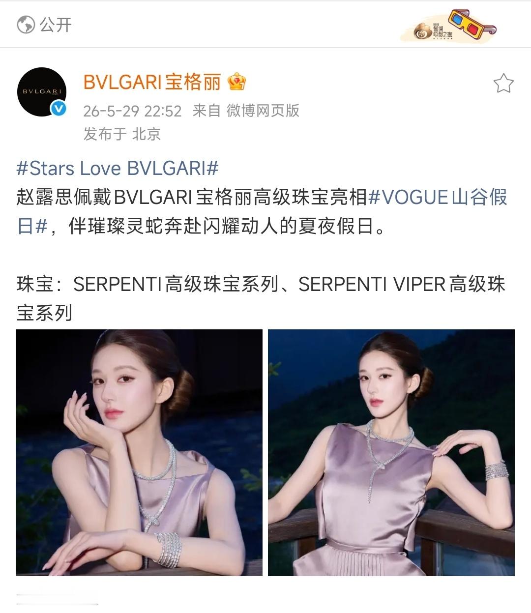 看给宝格丽急的都没带商品图我要让所有人知道赵露思是我代言人都不许跟我抢人哈哈