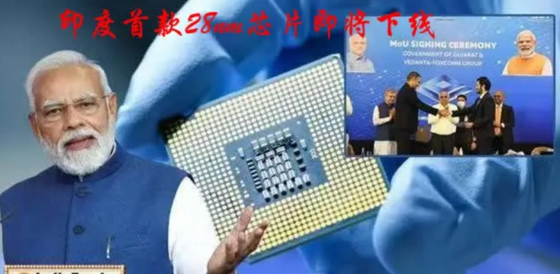 印度芯片也开挂，28nm后直奔3nm，阿三芯片要起飞！5月23日印度总理莫迪
