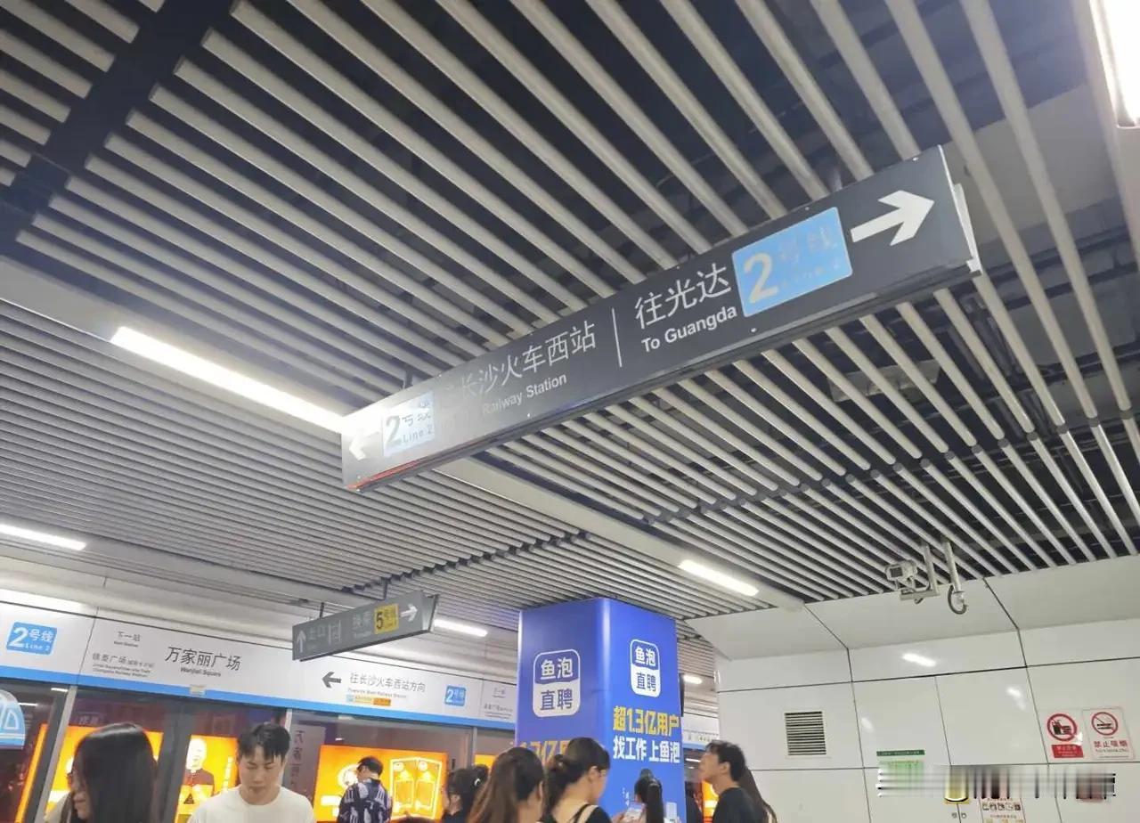 爆料！长沙地铁2号线万家丽广场开始换站牌了！这就说明长沙地铁2号线西延2期即将开
