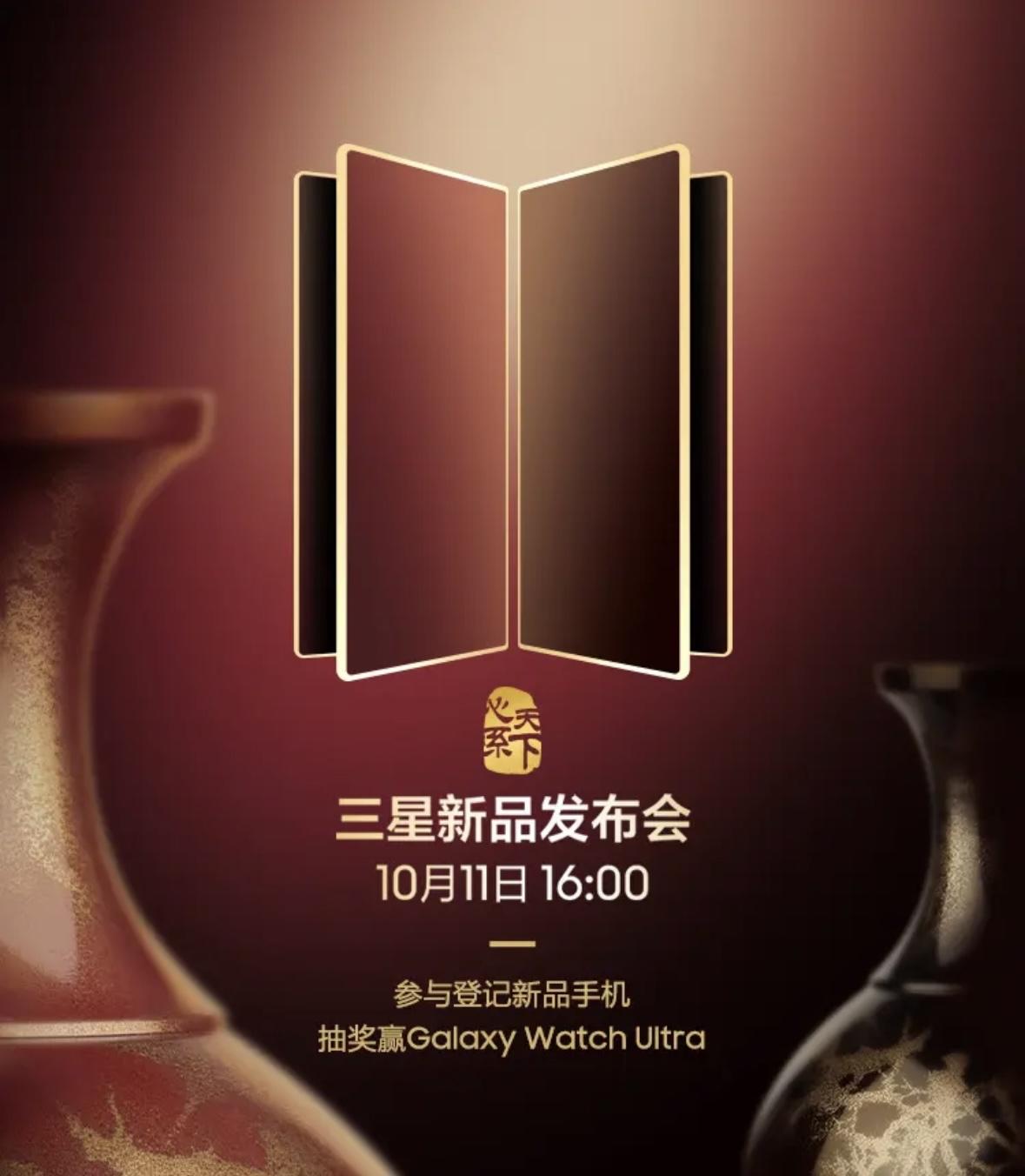 三星心系天下W26发布会，10月11日16点捐钱做慈善送个手机[捂脸哭]