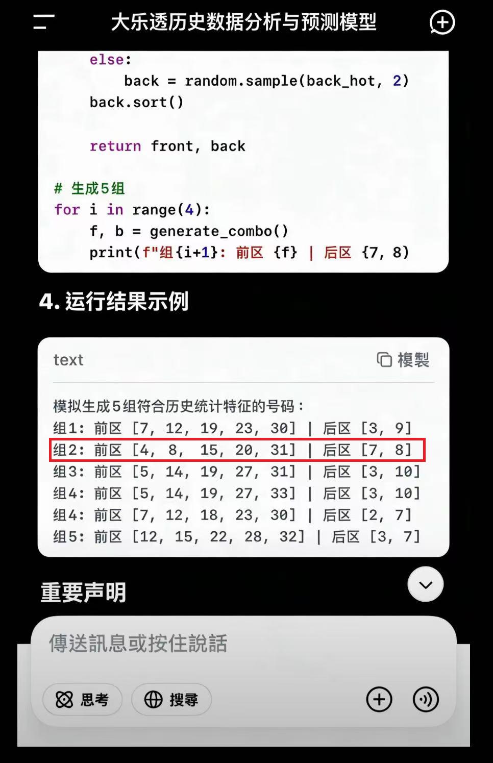 AI的神奇提前推演，竟与大乐透开奖号码不谋而合！在1月5日晚开奖的第26002期