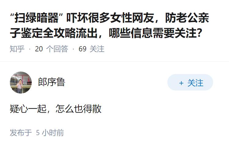 “扫绿暗器”吓坏很多女性网友，防老公亲子鉴定全攻略流出，哪些信息需要关注？