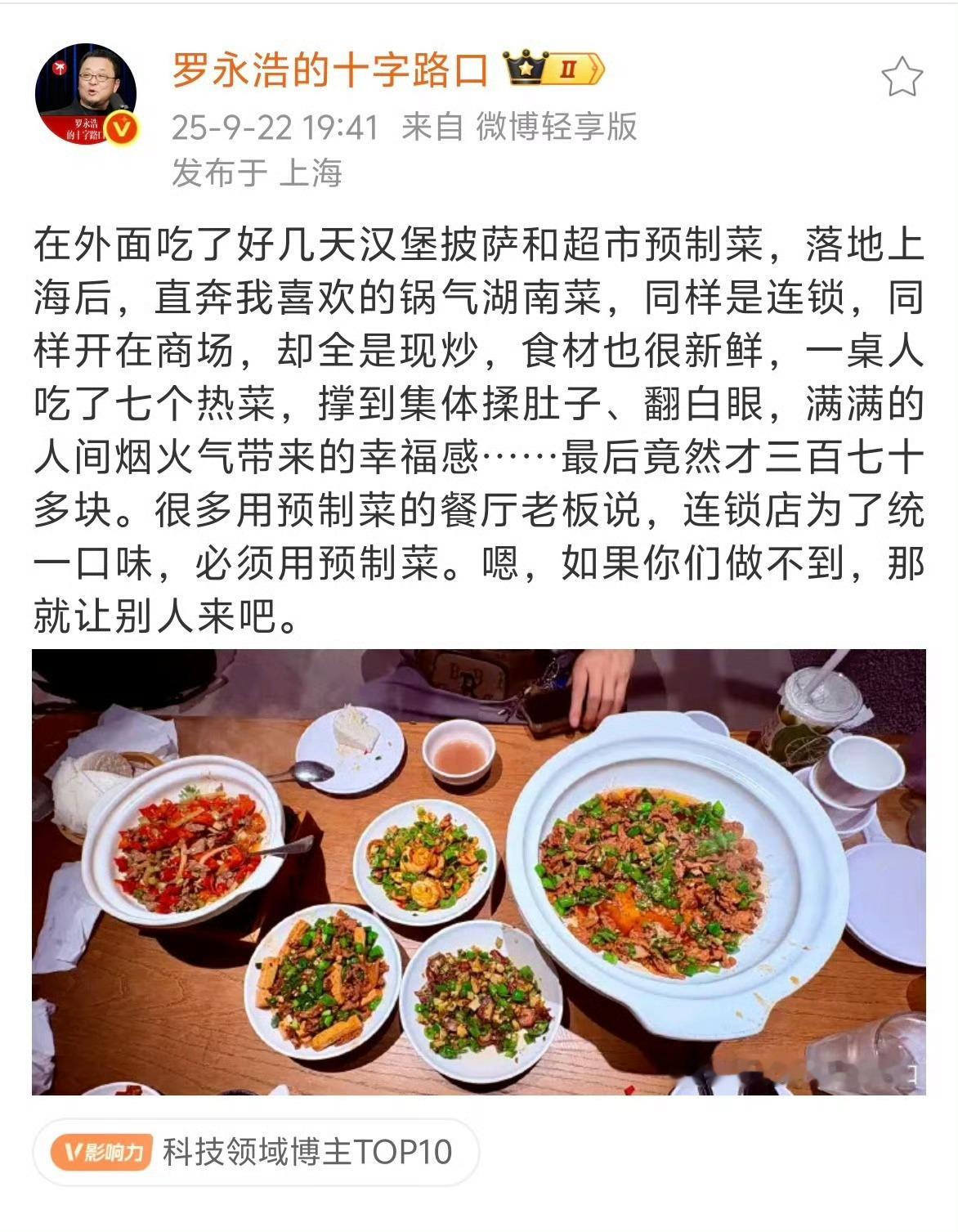 罗永浩晒370元7个现炒热菜湘菜、川菜和江西菜应该好多都是现炒的，感觉这种很辣