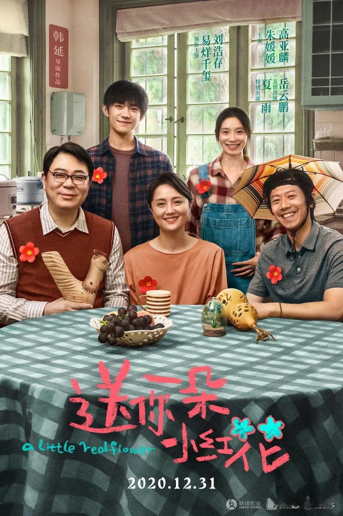 从朱媛媛离世，再谈《送你一朵小红花》朱媛媛抗癌已经五年了，也就是说，在拍《送你