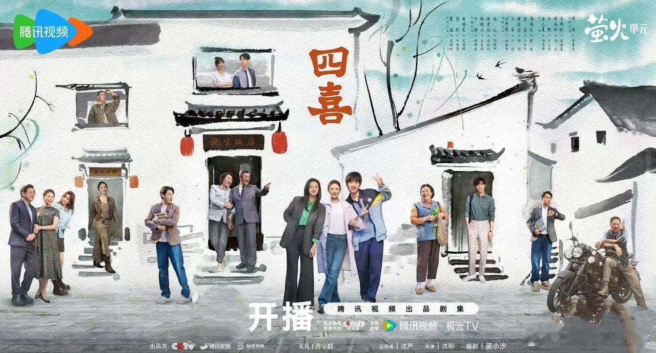 四喜37分钟收视率破3谁还没被《四喜》的收视成绩惊到？央八选剧又开挂！《四喜》