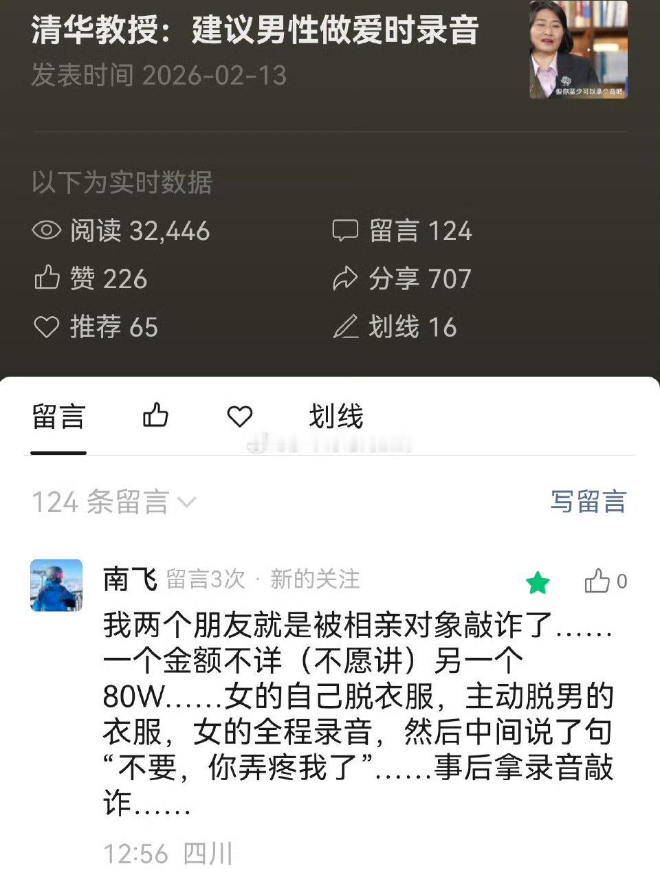 劳东燕教授完全站在敲诈犯一边……现在都不是录音的事了，得录像热点观点