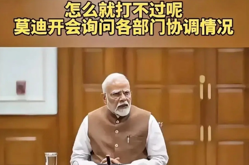 莫迪是郁闷的！印度是悲哀的！印巴战争，印度发现，战败没有真正的朋友！没有国家