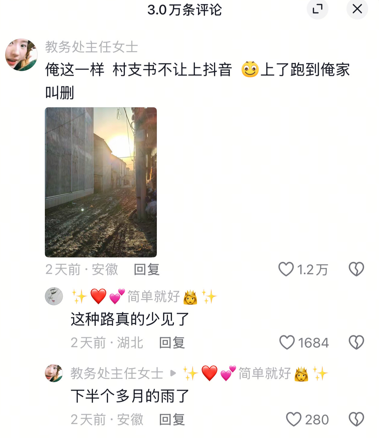不开玩笑的，你把村里的水泥路发到网上，村长真得找你谈话​​​