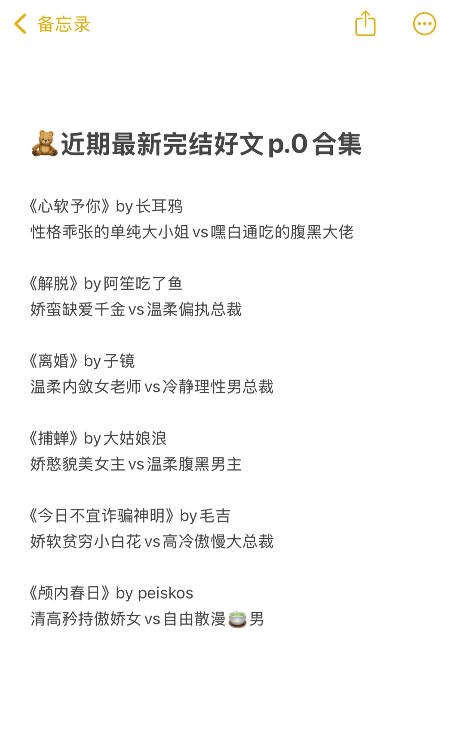 完结文 推文 每日更新 日常分享 小说