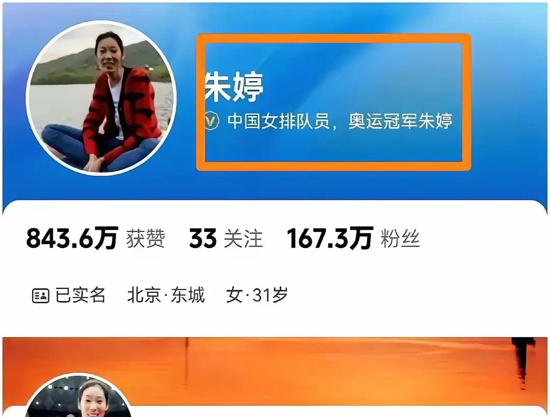 朱婷微博认证改了，去掉“中国”两个字，很多球迷心里都不是滋味朱婷微博认证改了，