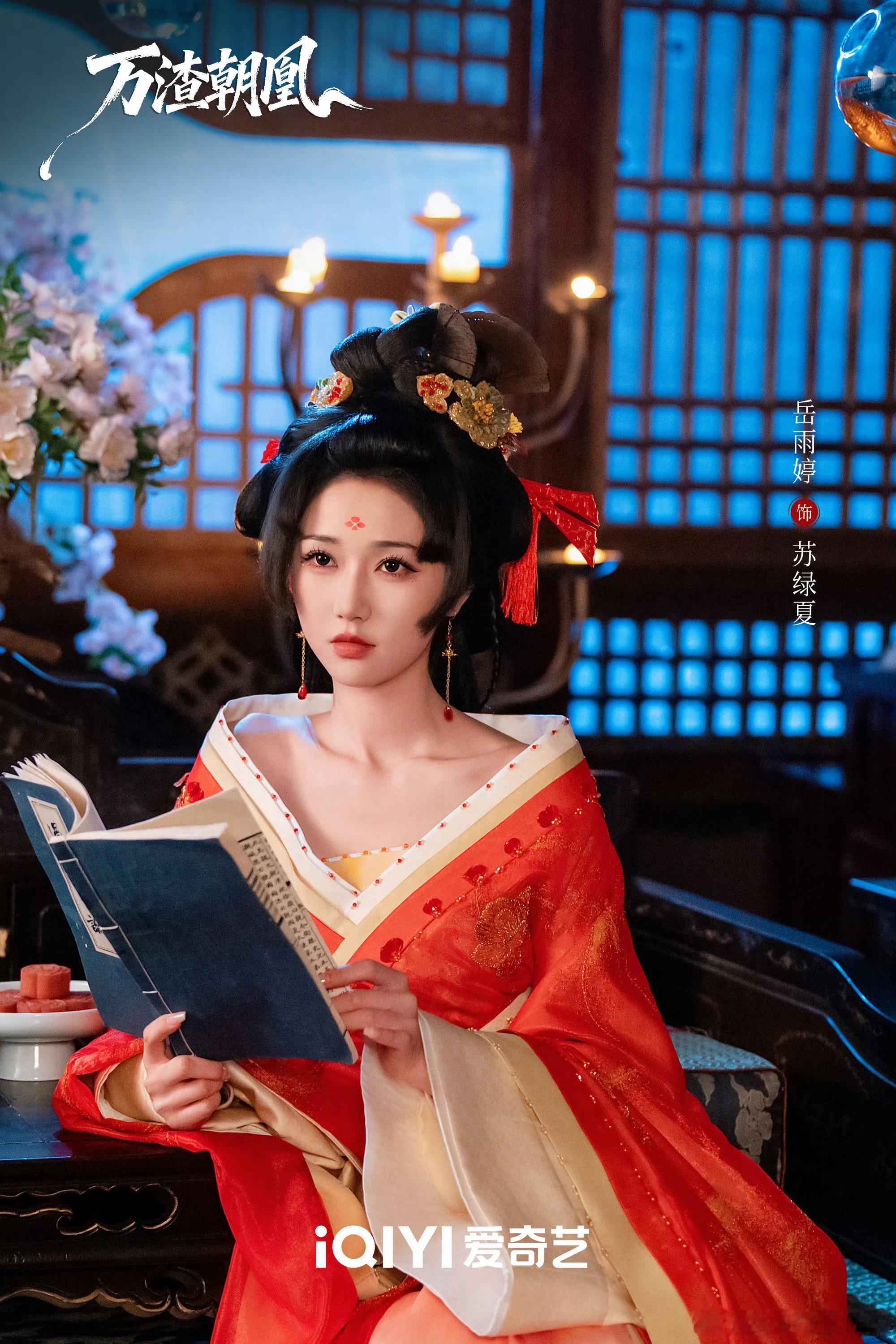 岳雨婷万渣朝凰开拍前恶补了漫画岳雨婷演万渣朝凰好贴合出演《万渣朝凰》，岳雨婷早已