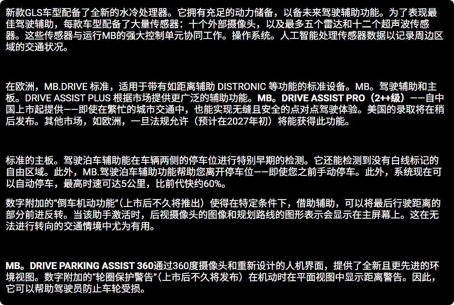 全新梅赛德斯-奔驰GLS详细信息SUV中的S级重新定义了舒适度动力更强，新发动机