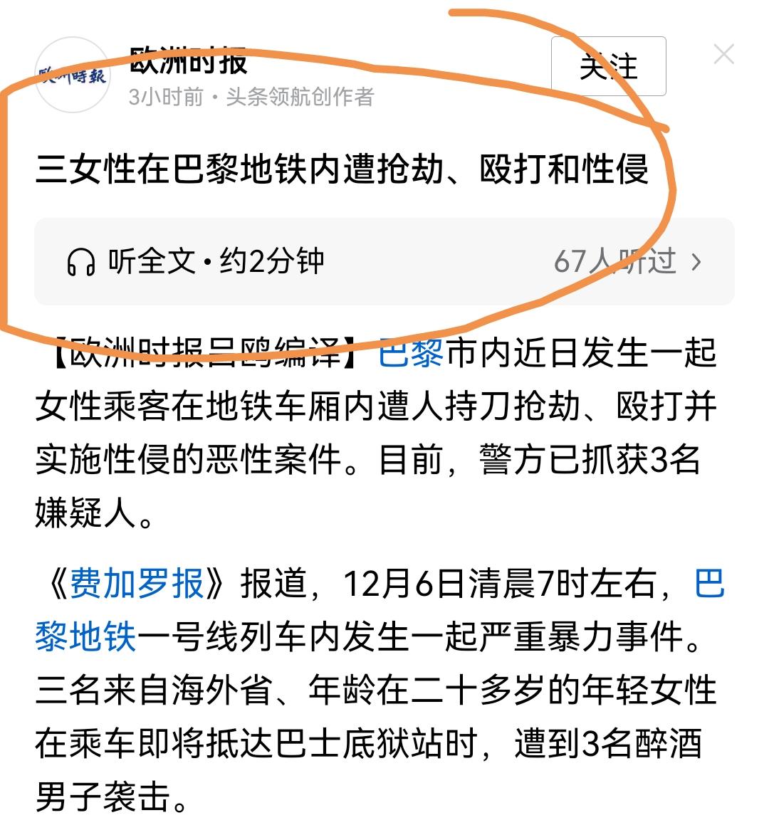 醒醒吧，国人们，法国巴黎，这个所谓的浪漫之都，如今却成了危险之都。12月6日清晨