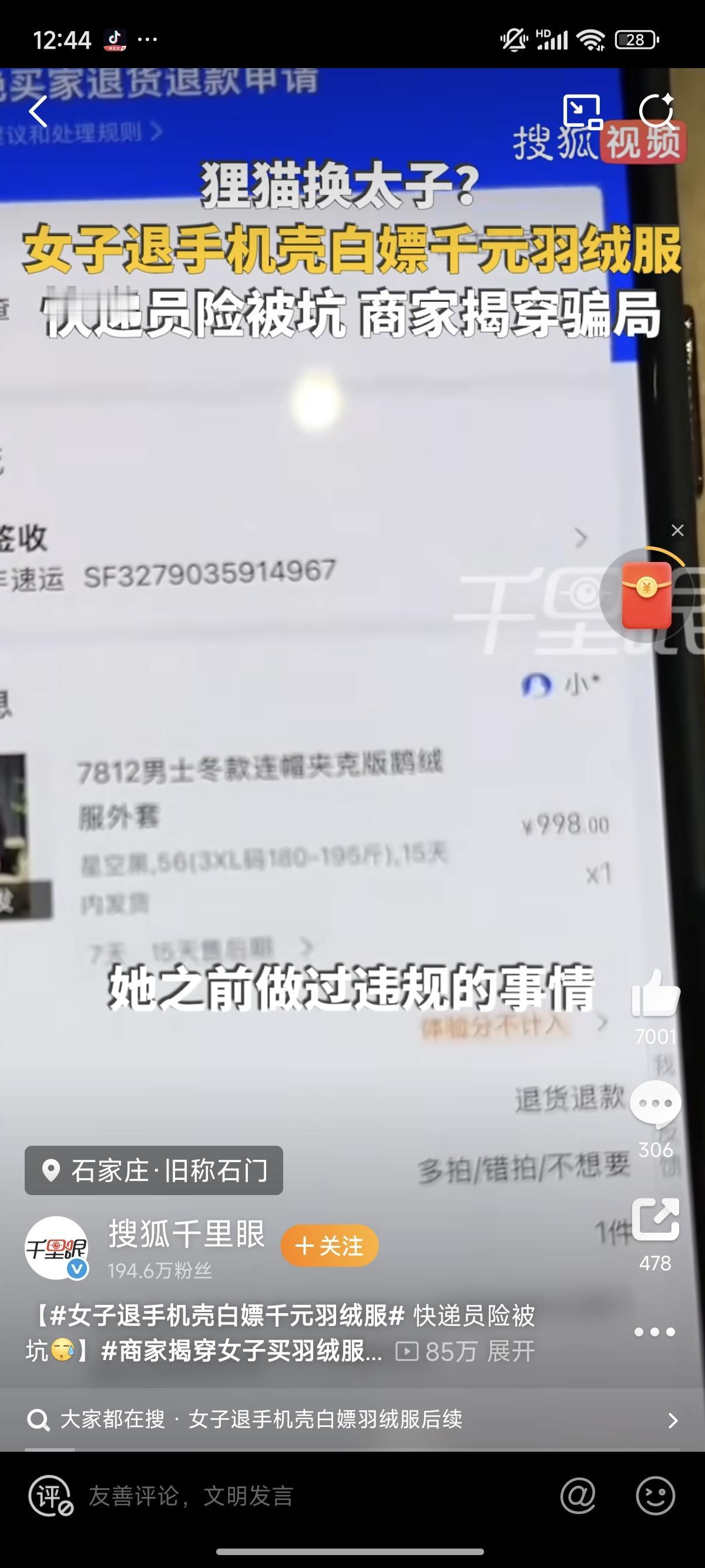 这操作简直把“占便宜”玩出了新下限！河北石家庄这事儿太离谱了：女子花千元买