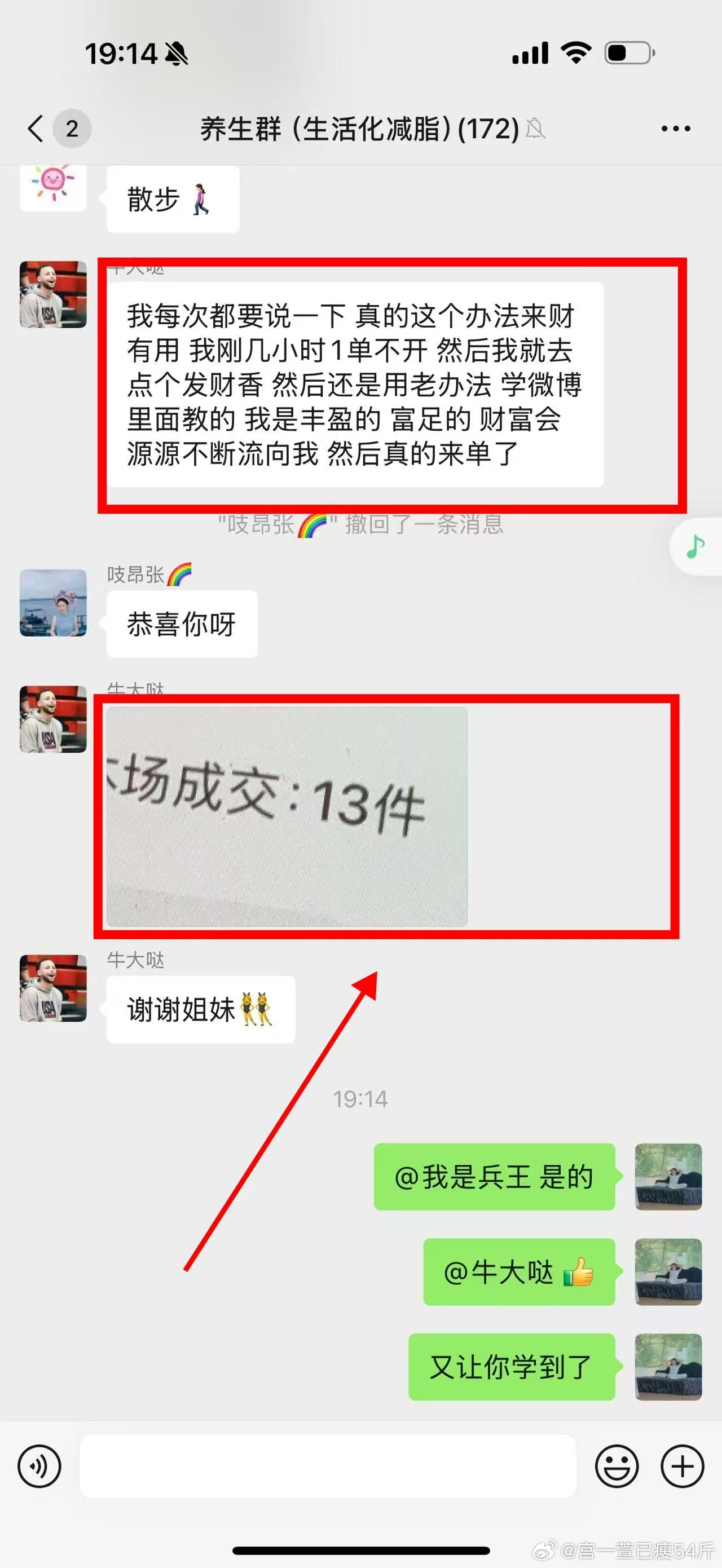 微博发的都是纯干货，谁用谁知道发财香最适合做销售的人[大笑]​​​