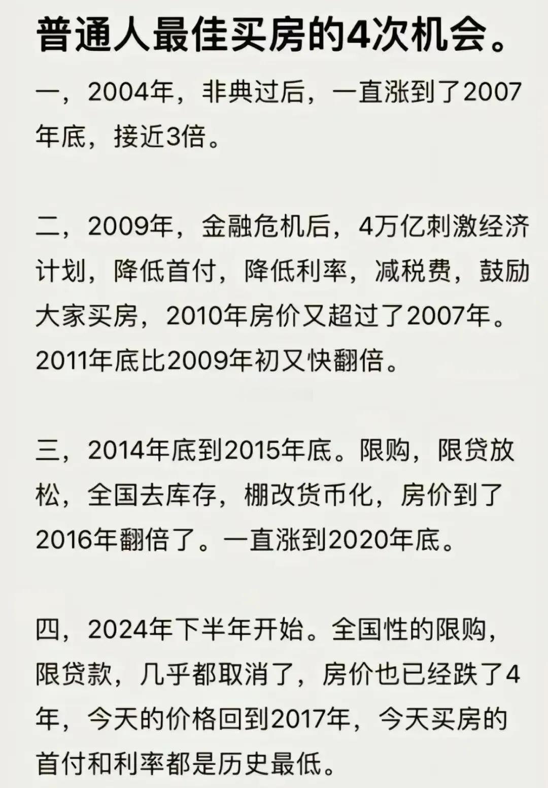 这两年是房价和房贷利息最低的时期，是普通人逆袭的关键节点，刚需可以冲一冲买房了，