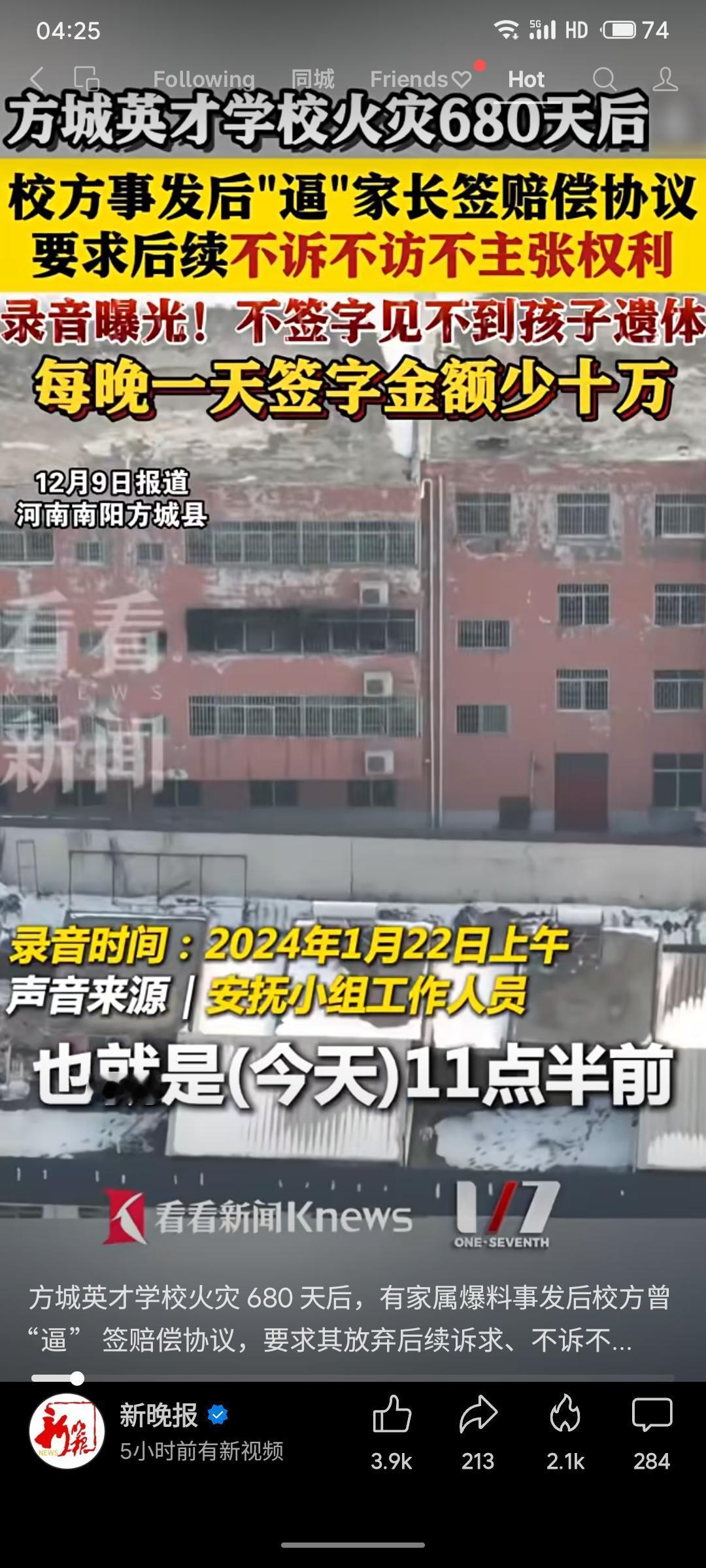 河南方城一学校火灾发生680天后，有家属曝光校方在事后曾以“不签字见不到遗体、每