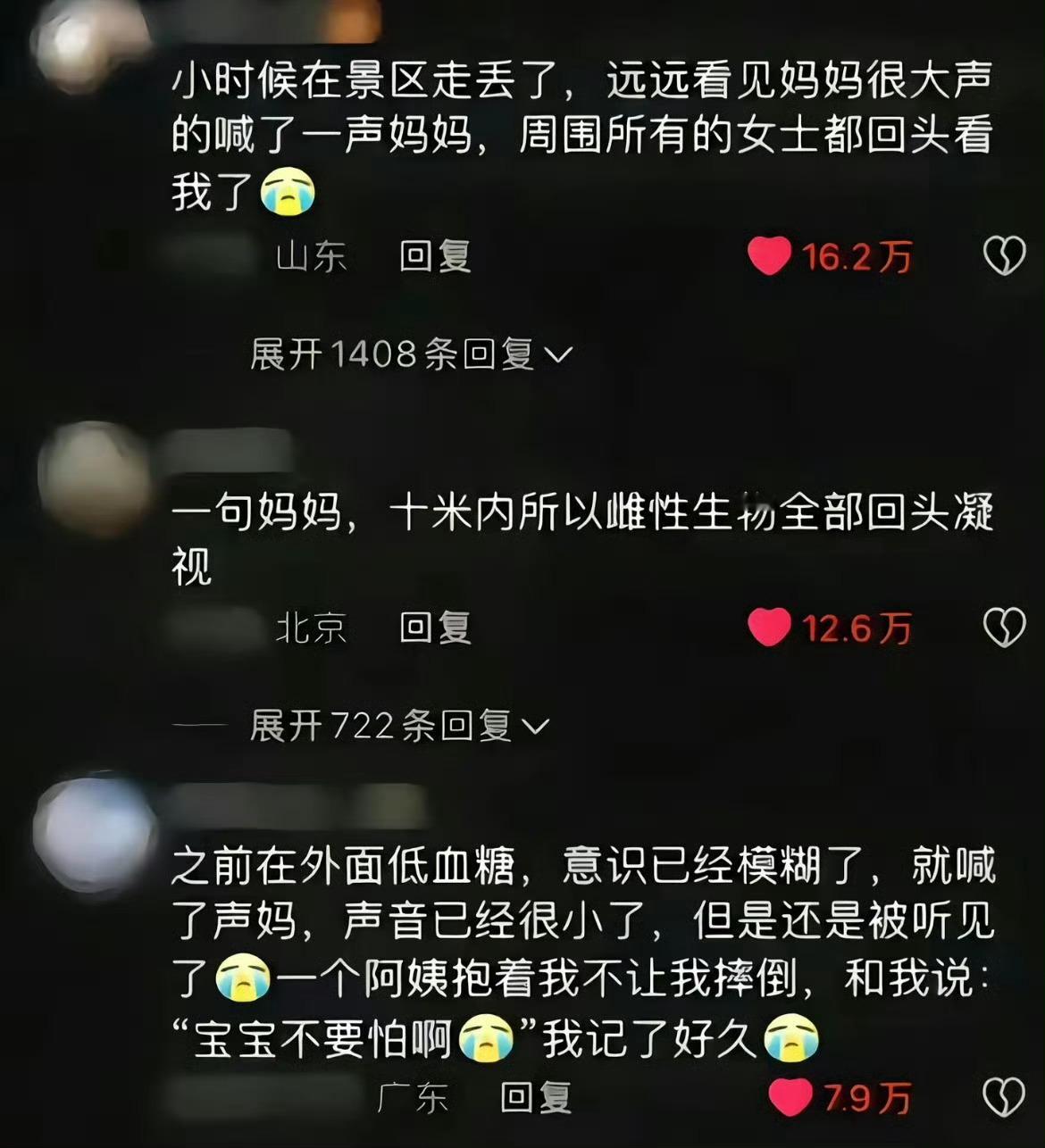 遇到危险时喊妈妈比救命更管用