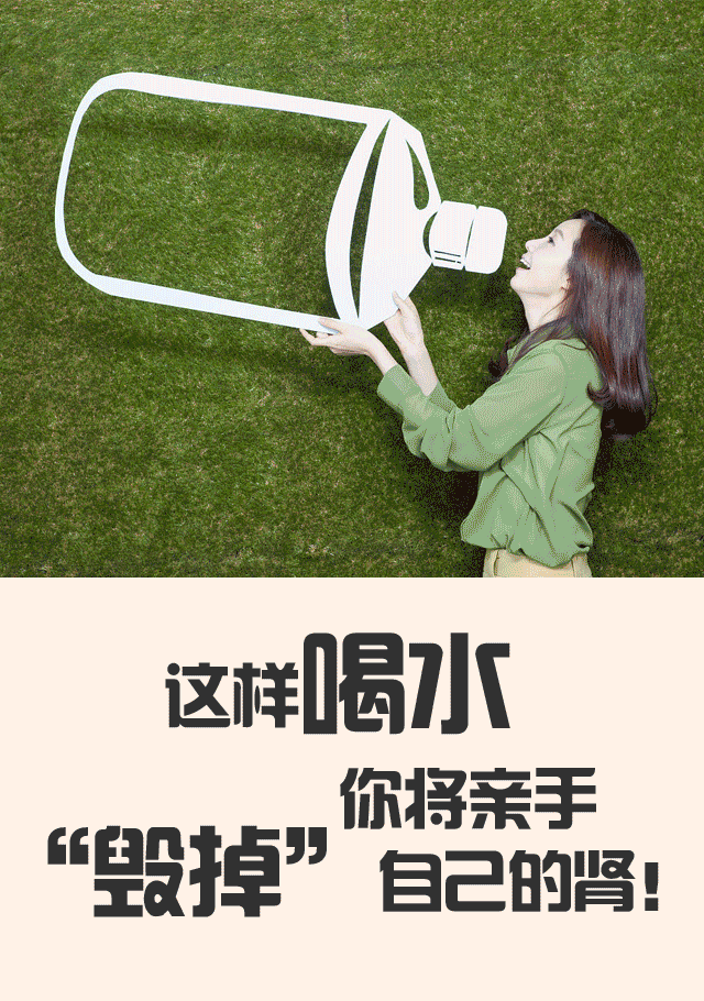 这样喝水, 你将亲手“毁掉”自己的肾!