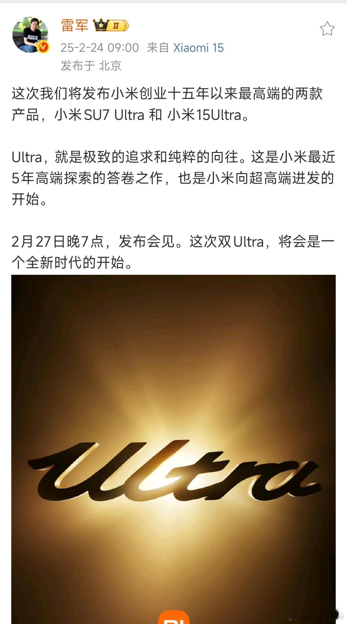 2月27日的小米发布会干货太多了！-夜神小米15Ultra，真机就长那样，配