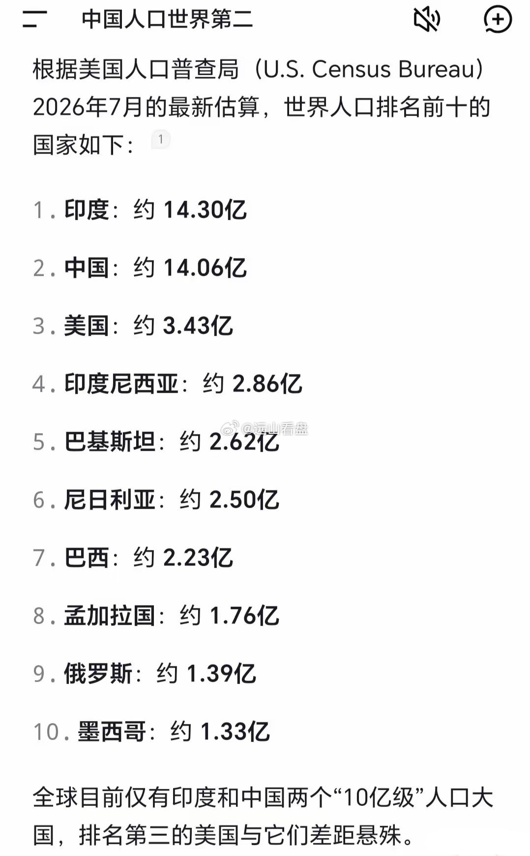无意中听到一个路人说：“少10个亿，我国仍是世界第二人口大国”，我有亿点点震撼！