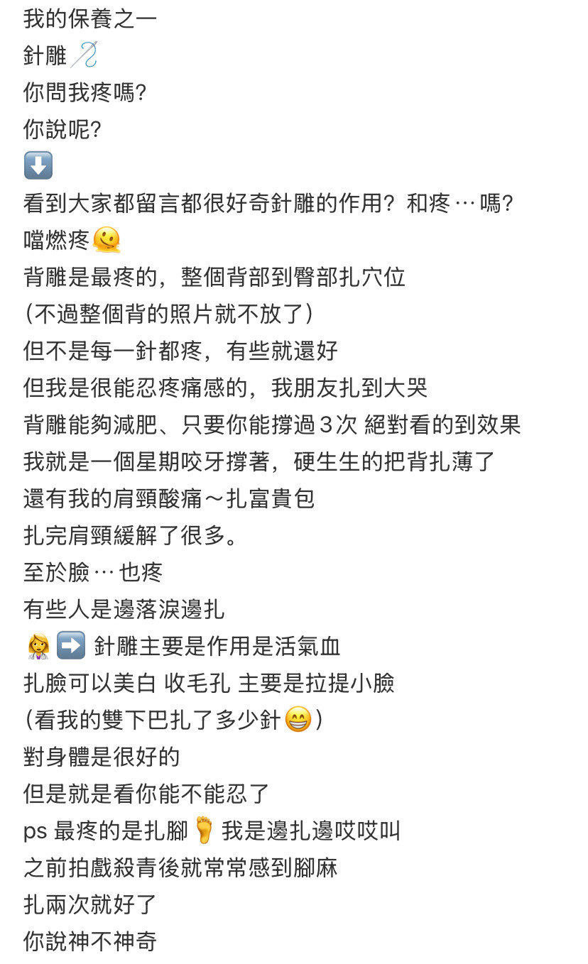 陈乔恩大方分享自己的“针雕”保养经历‼️背雕坚持3次后，直接把背“扎薄”肩颈酸