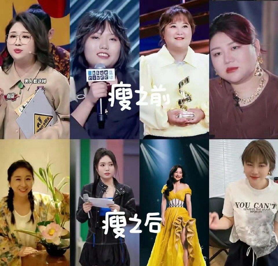 贾玲、麦琳、李雪琴、杨天真、傅首尔都瘦了，明星减肥怎么这么容易呀！​​​