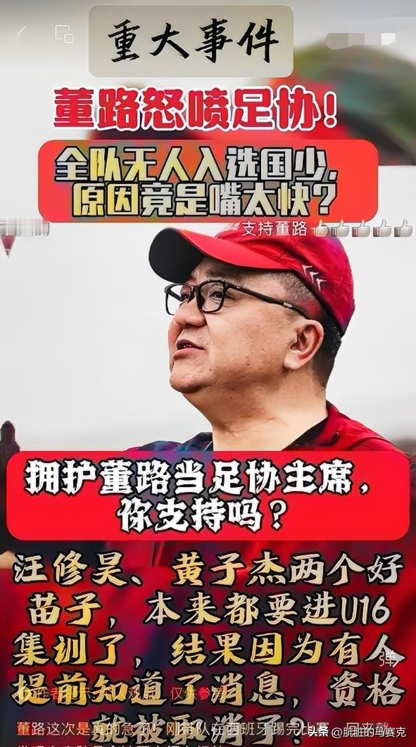 离了大谱了，刚带队在西班牙踢完比赛，回来就发现自家队员全被国少拒之门外。给董路