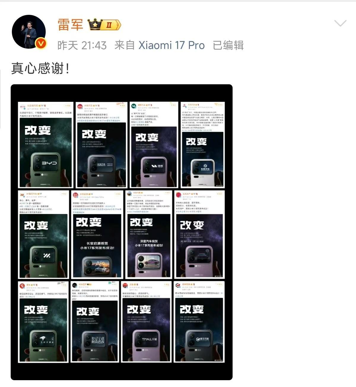 雷军致谢你的朋友圈，我的朋友圈，好像不一样。这人缘也太排面了吧​​