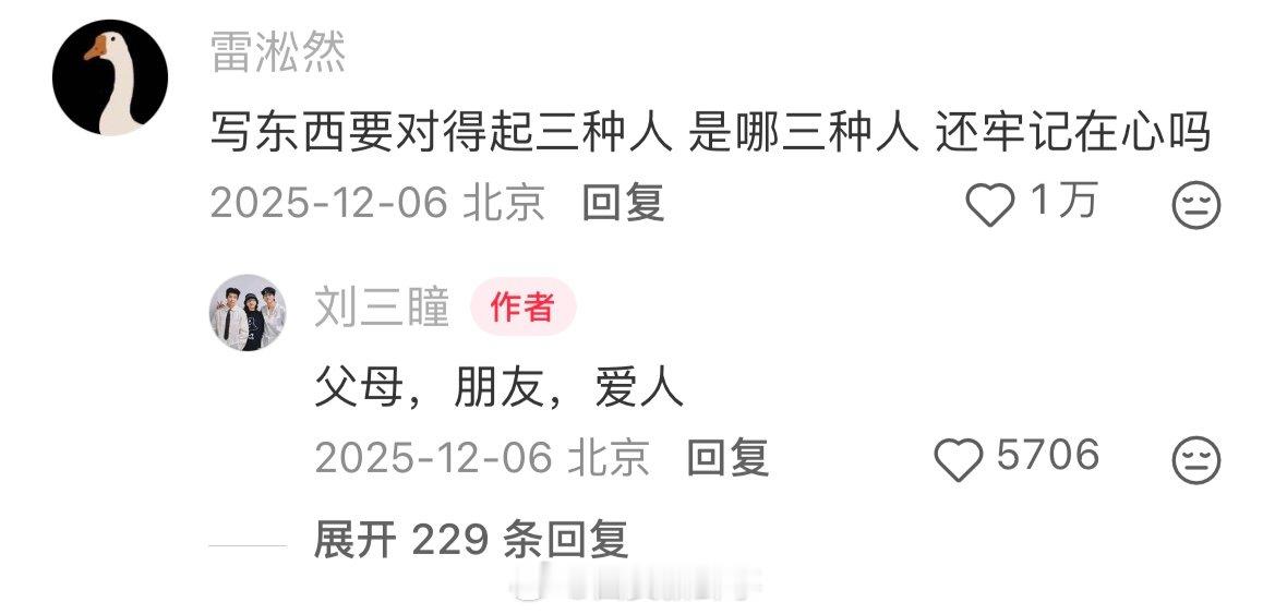 【刘三瞳说写东西要对得起父母朋友爱人】刘三瞳曾说写东西要对得起三种人近期刘三瞳编