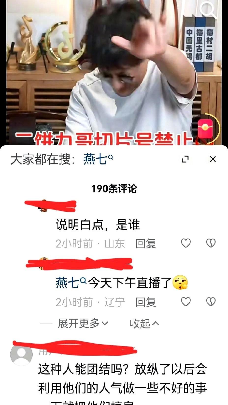 二饼直播间突然发飙了！今天下午他对着镜头怒吼“谁用我切片引流卖货，先问过我手