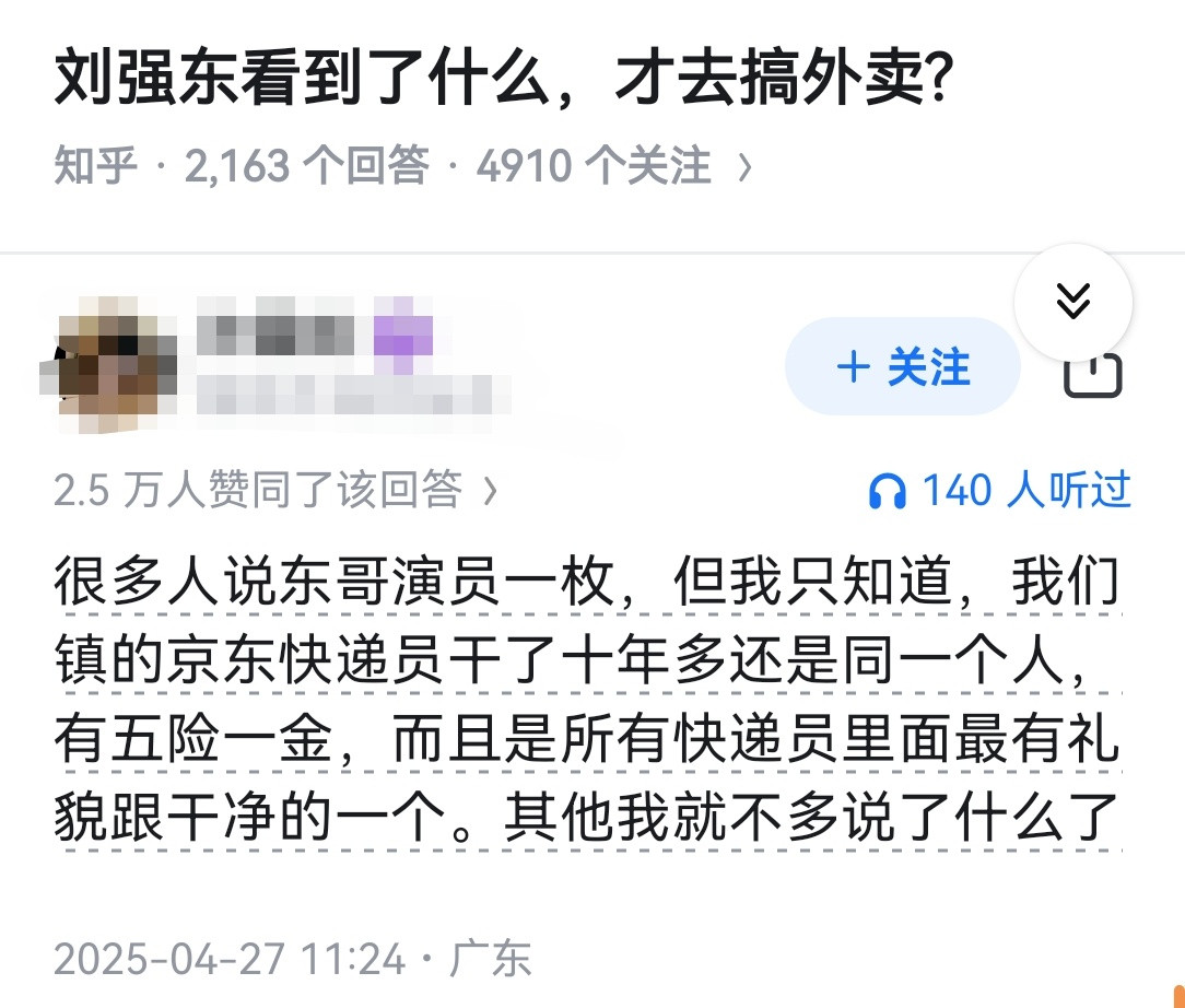 刘强东看到了什么，才去搞外卖?​​​