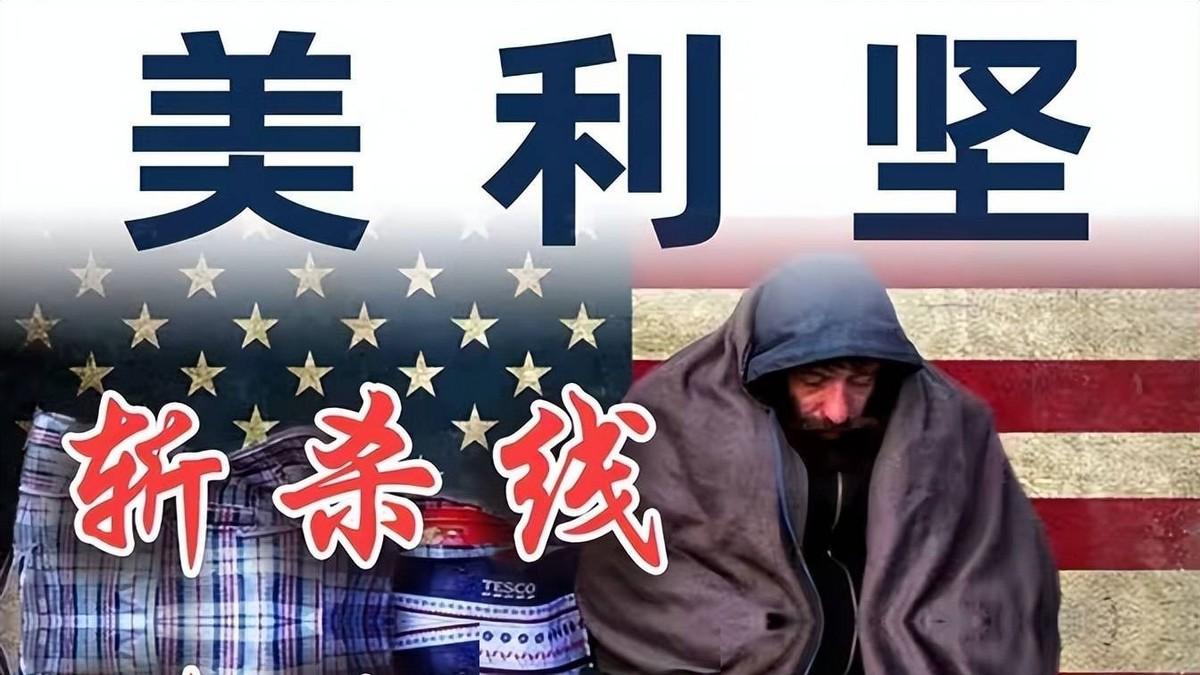 “斩杀线，美国斩杀线无处不在，即使是阿里高管，很有钱的人也很难幸免。”过去很多