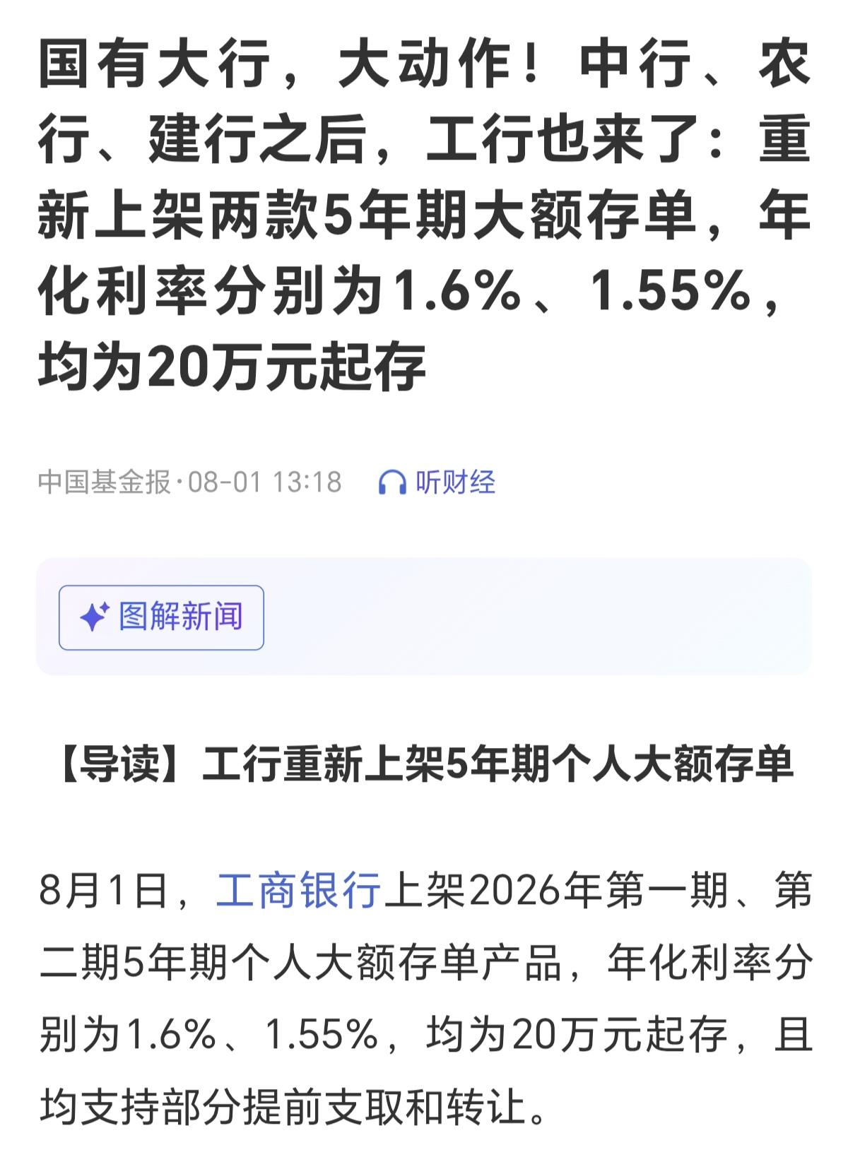 提示一下风险，大额存单重新上架了，这意味着资金流向开始从股市转到银行，是一个短期
