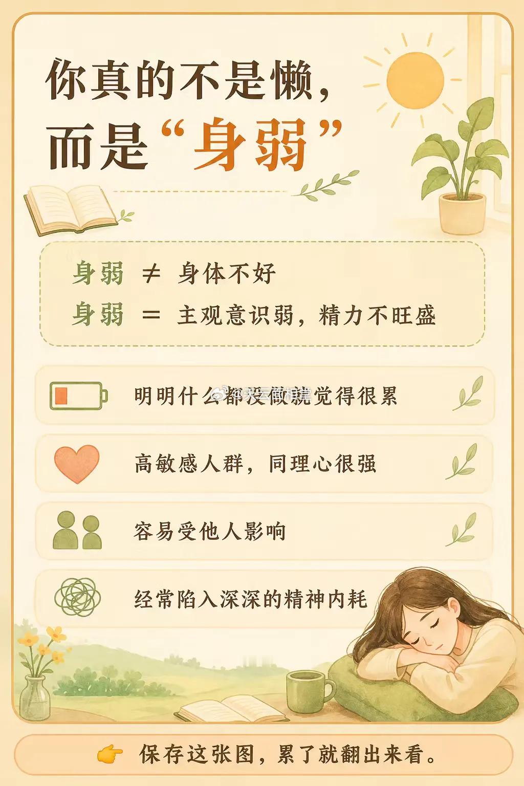 什么是身弱，身弱怎么办？