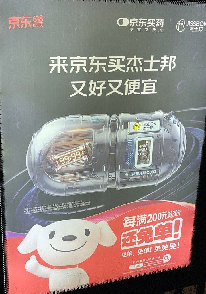 小区门的广告已经是这个了？