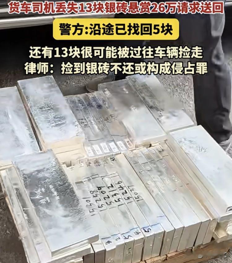这可太值钱了！甘肃古浪，一货车司机竟然悬赏26万，只为找回丢失的货品。万万