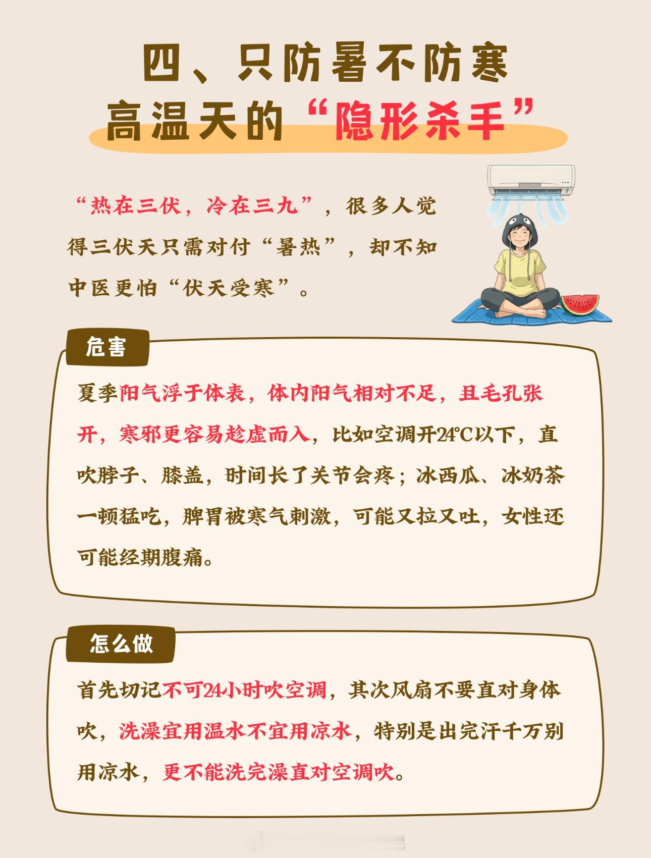 【三伏天养生指南来了】三伏天如何调养身体三伏天越“养”越虚？不是人人都适合“夏吃