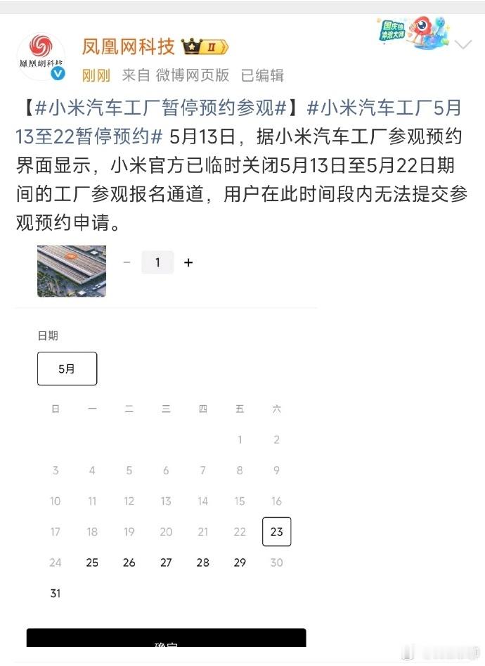 小米汽车工厂5月13至22暂停预约给老特及其政要和带来的CEO们准备的呗。毕竟
