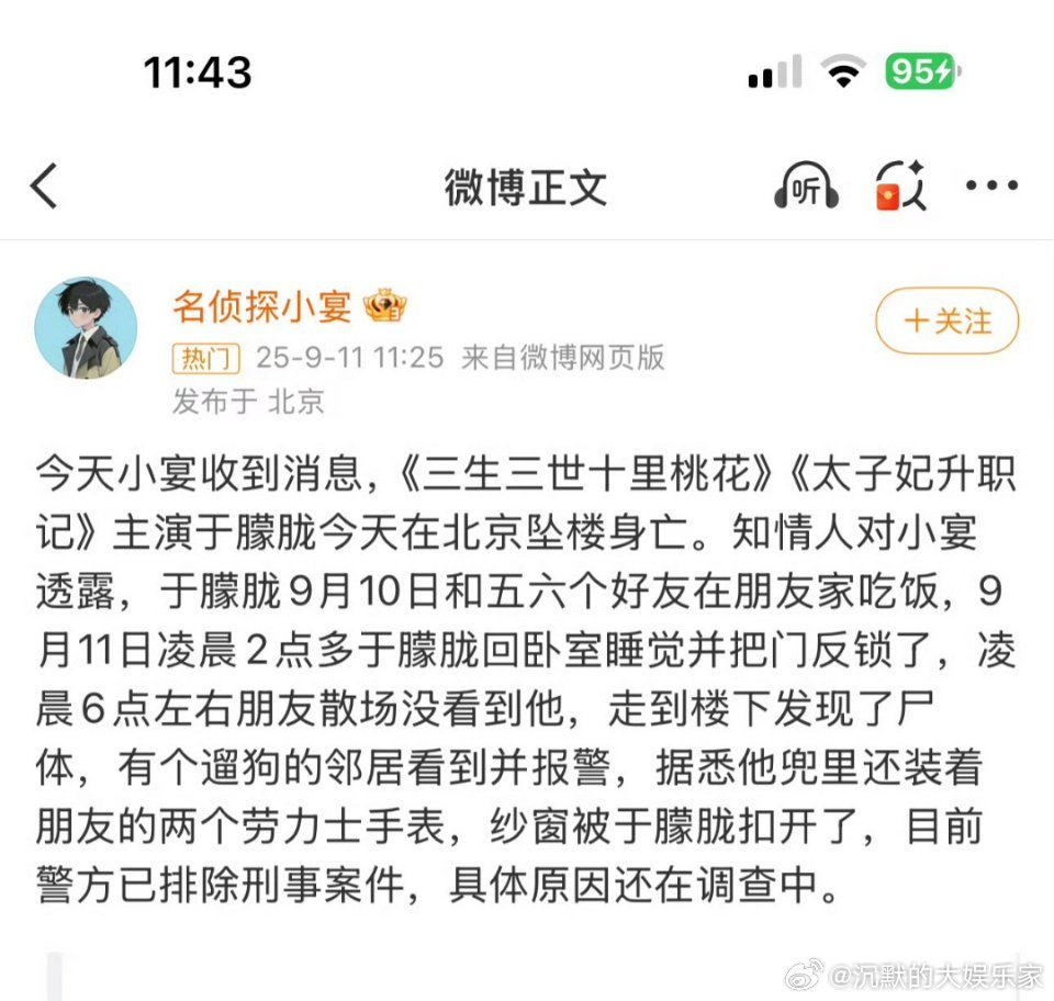 于朦胧的朋友给于朦胧打电话，于朦胧手机关机，微.信不回，小区物业确定说小区有人坠