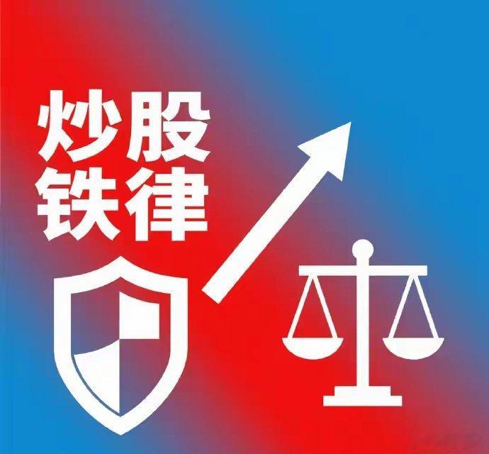 普通人炒股顿悟修行清单（照做7天，彻底蜕变）炒股从来不是靠运气博弈，而是一场反人