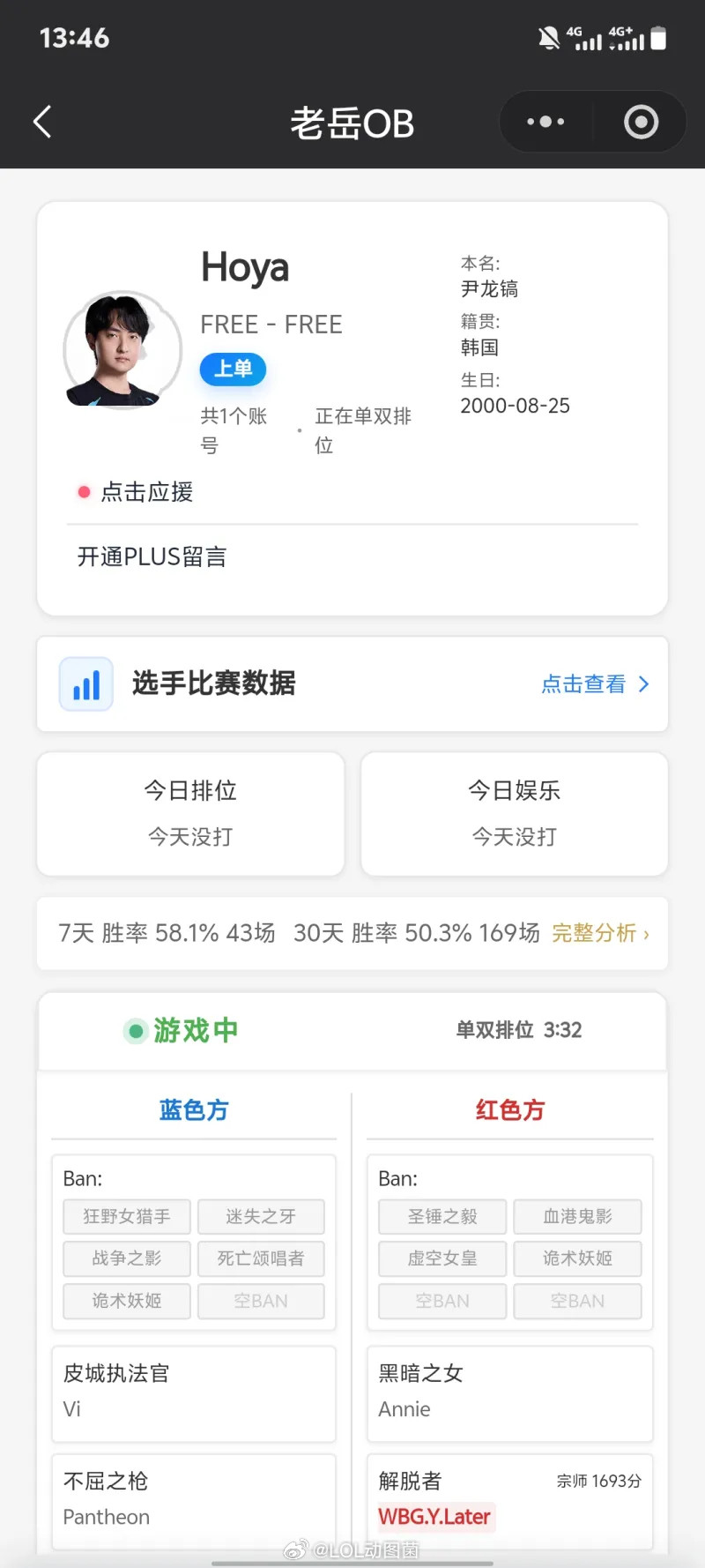 老岳OB显示HOYA已经不在NIP名单，状态显示FREE疑似等待官宣，bin哥真