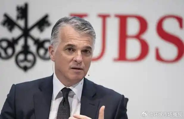 华尔街巨头执行赎回限制！你的理财产品可能正藏着致命陷阱当瑞银4.07亿欧元