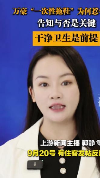 住万豪这种大牌子酒店，居然栽在一双拖鞋上？前段时间刷到好多人吐槽，说打开客房拖鞋