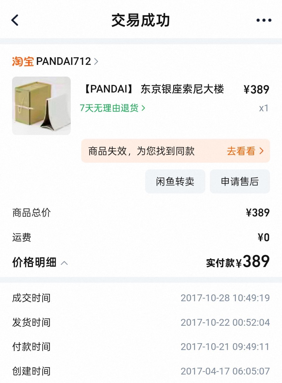 差点忘了，当年还买过这个