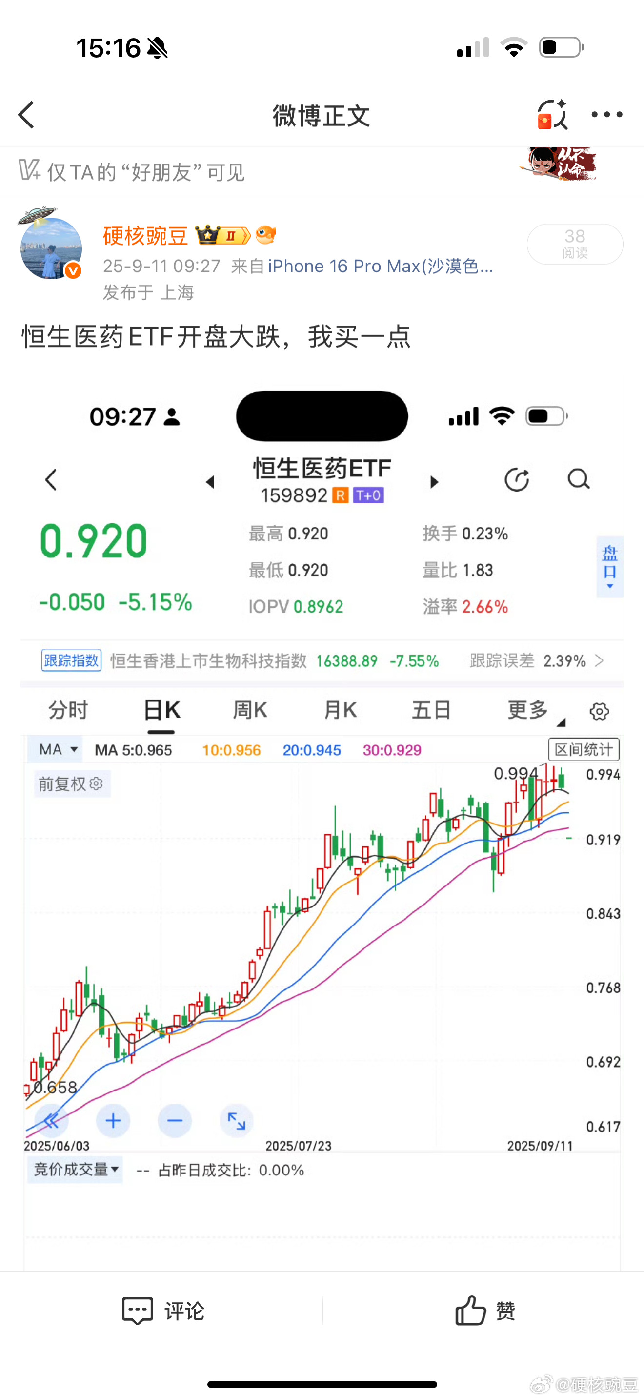 走过路过不能错过[笑着哭]，我以前有啥好机会公开发微博，毫无保留有些人天天追