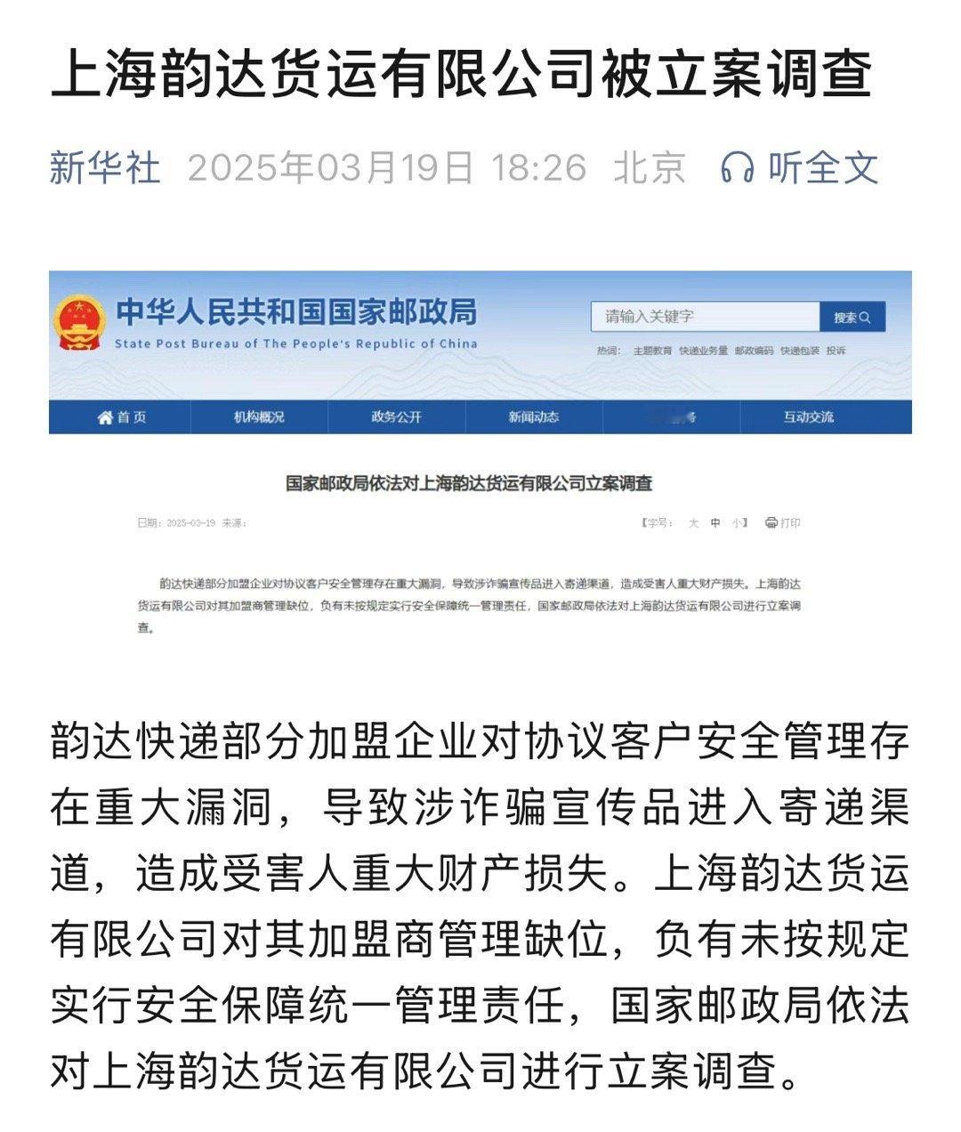 韵达被查了这个案例倒是挺少见的​​​