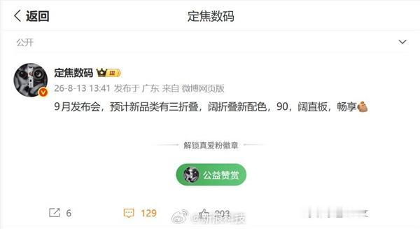 五款新机同月发布，华为9月要掀桌子了。博主@定焦数码爆料，华为9月将带来五款